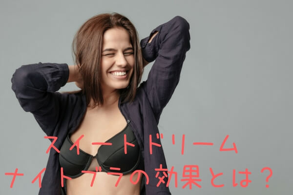 sweetdreambra_kouka