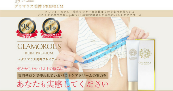 グラマラス美神Premium